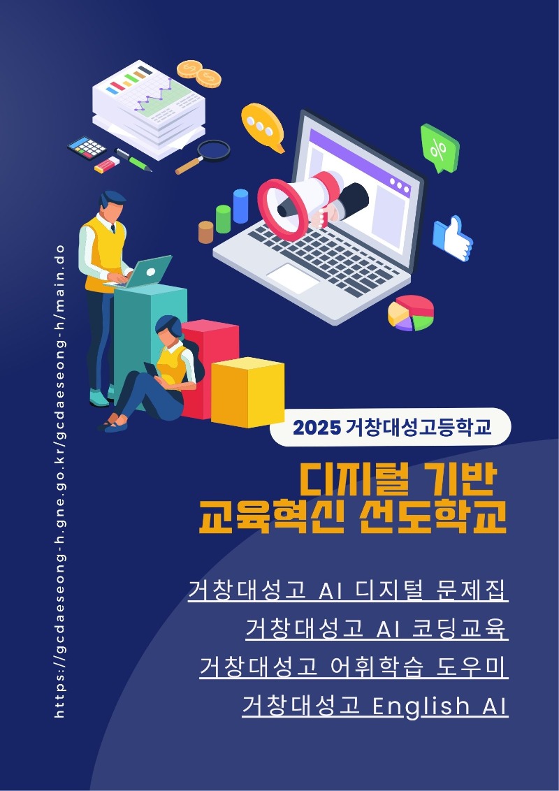 디지털 기반 교육혁신 선도학교.jpg